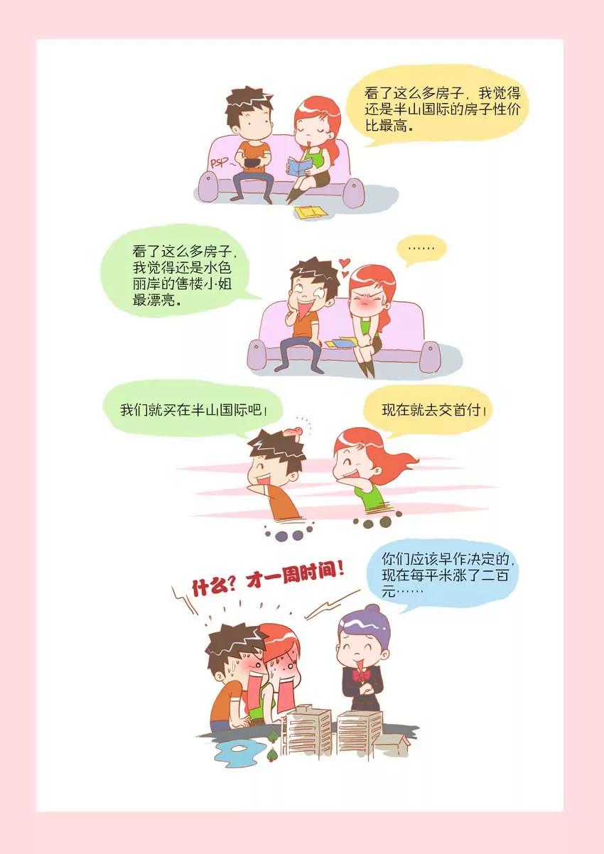 《晚熟男朋友》第9话 第3页