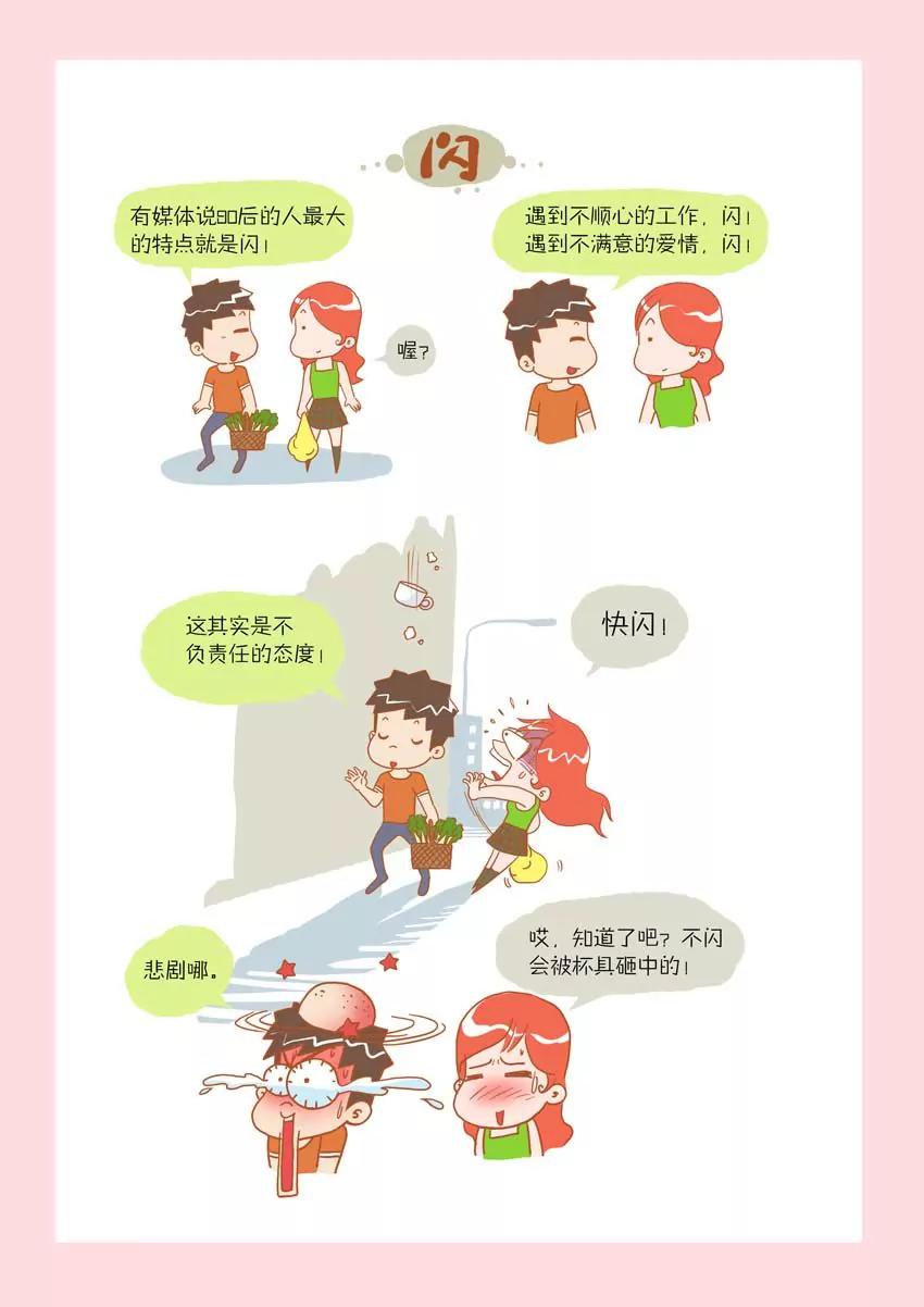 《晚熟男朋友》第12话 第5页
