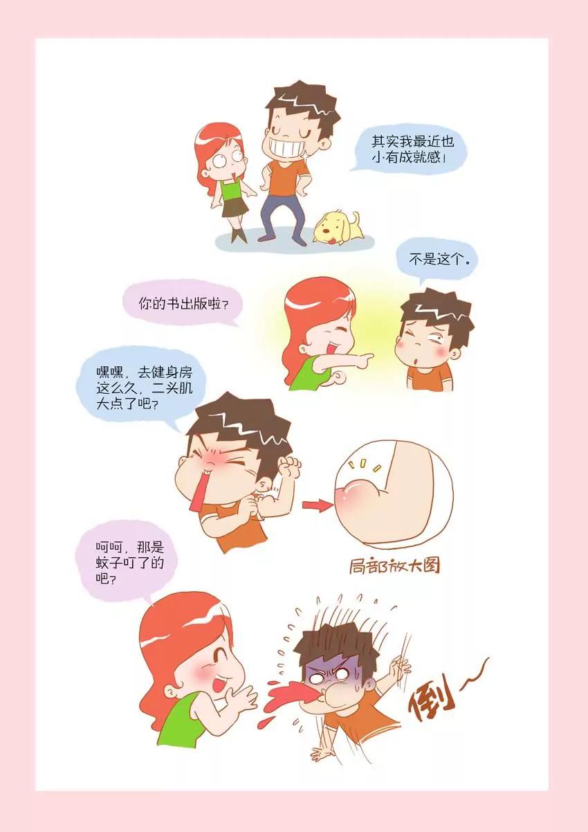 《晚熟男朋友》第11话 第1页