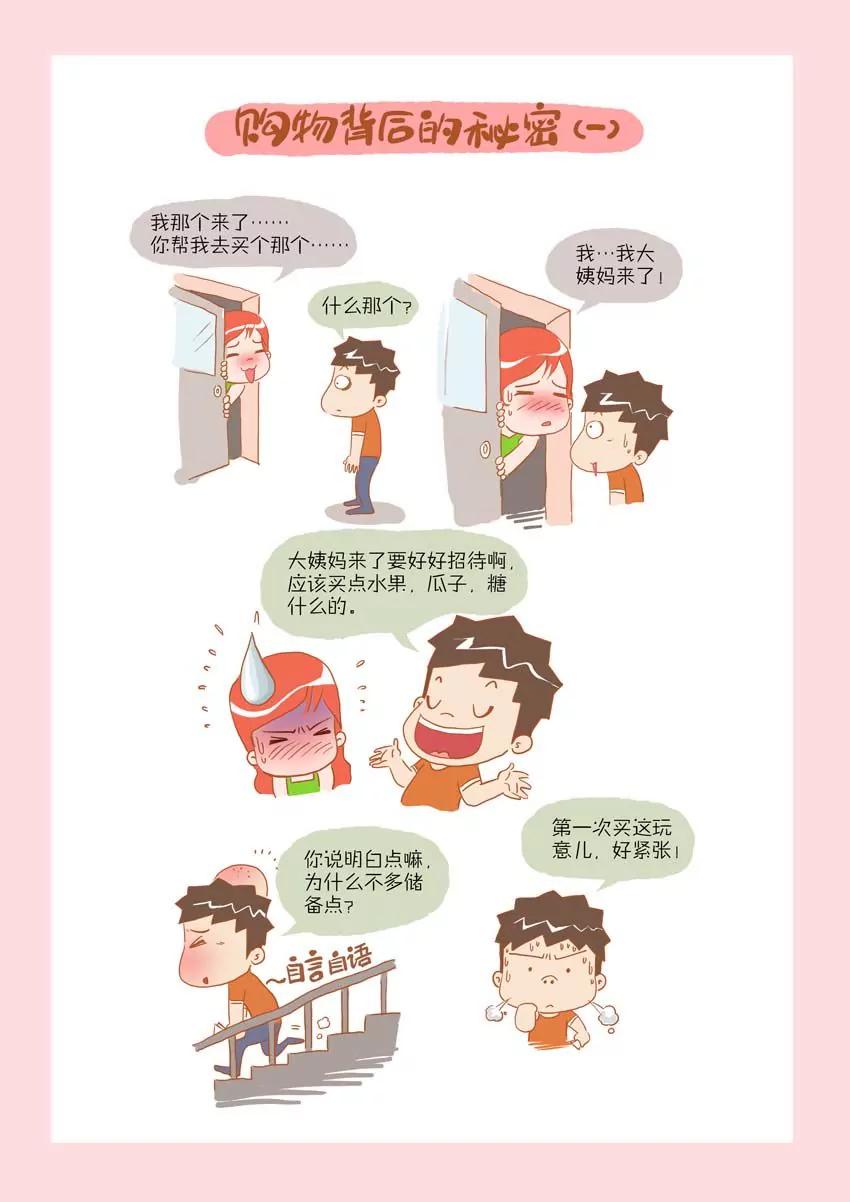 《晚熟男朋友》第11话 第2页