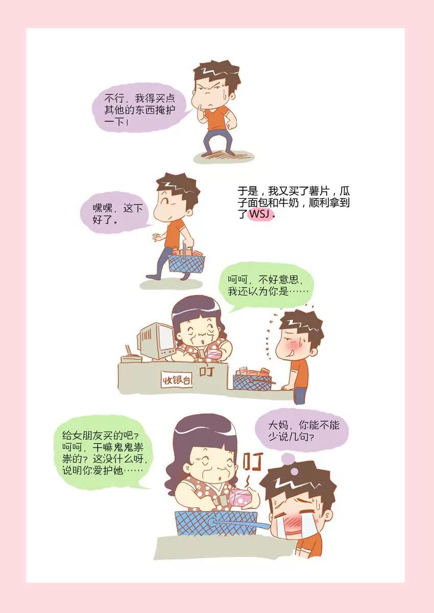 《晚熟男朋友》第11话 第4页