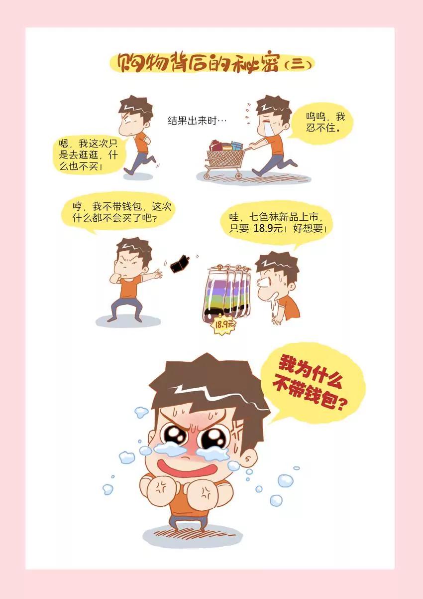 《晚熟男朋友》第11话 第7页