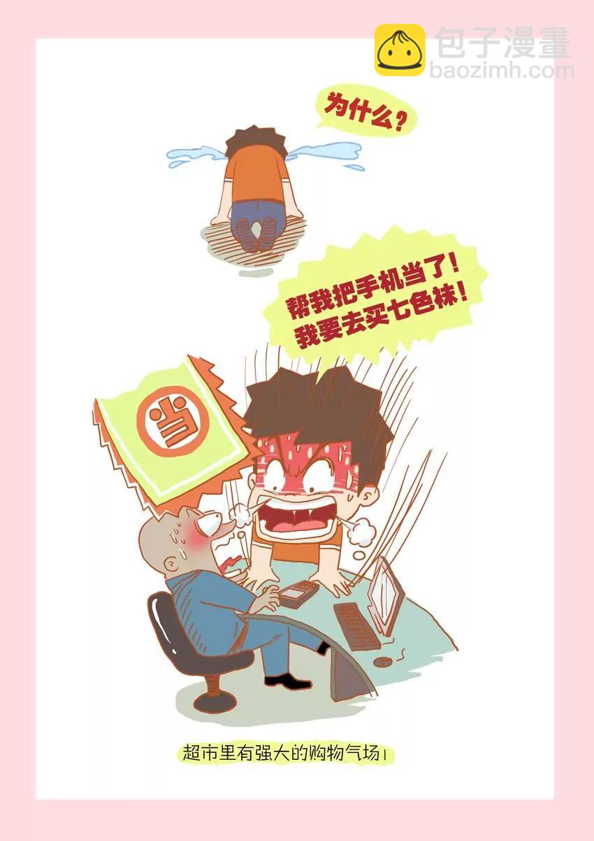 《晚熟男朋友》第11话 第8页