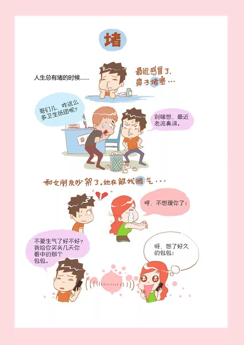 《晚熟男朋友》第10话 第2页