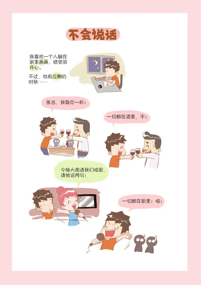 《晚熟男朋友》第10话 第7页