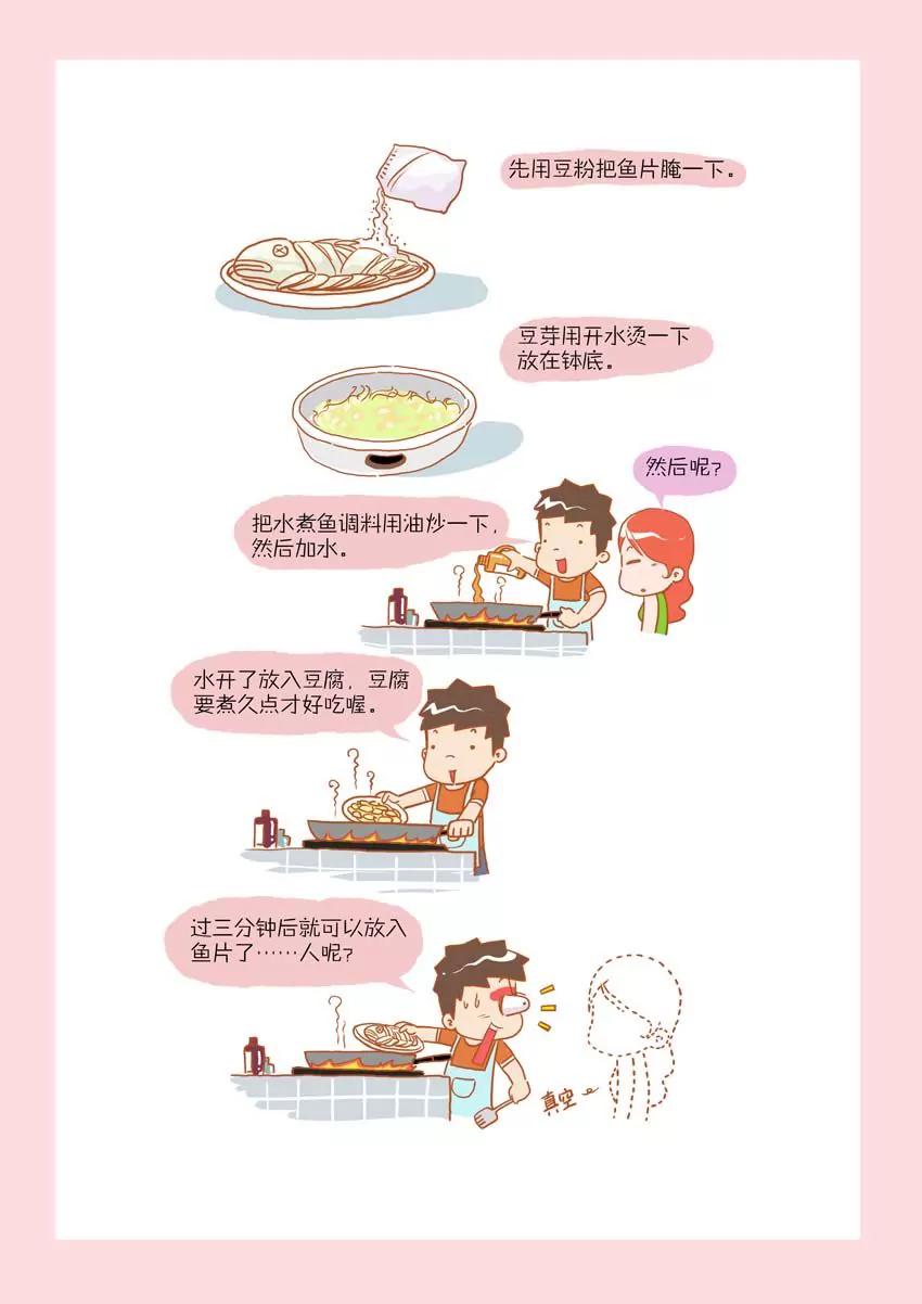 《晚熟男朋友》第15话 第2页
