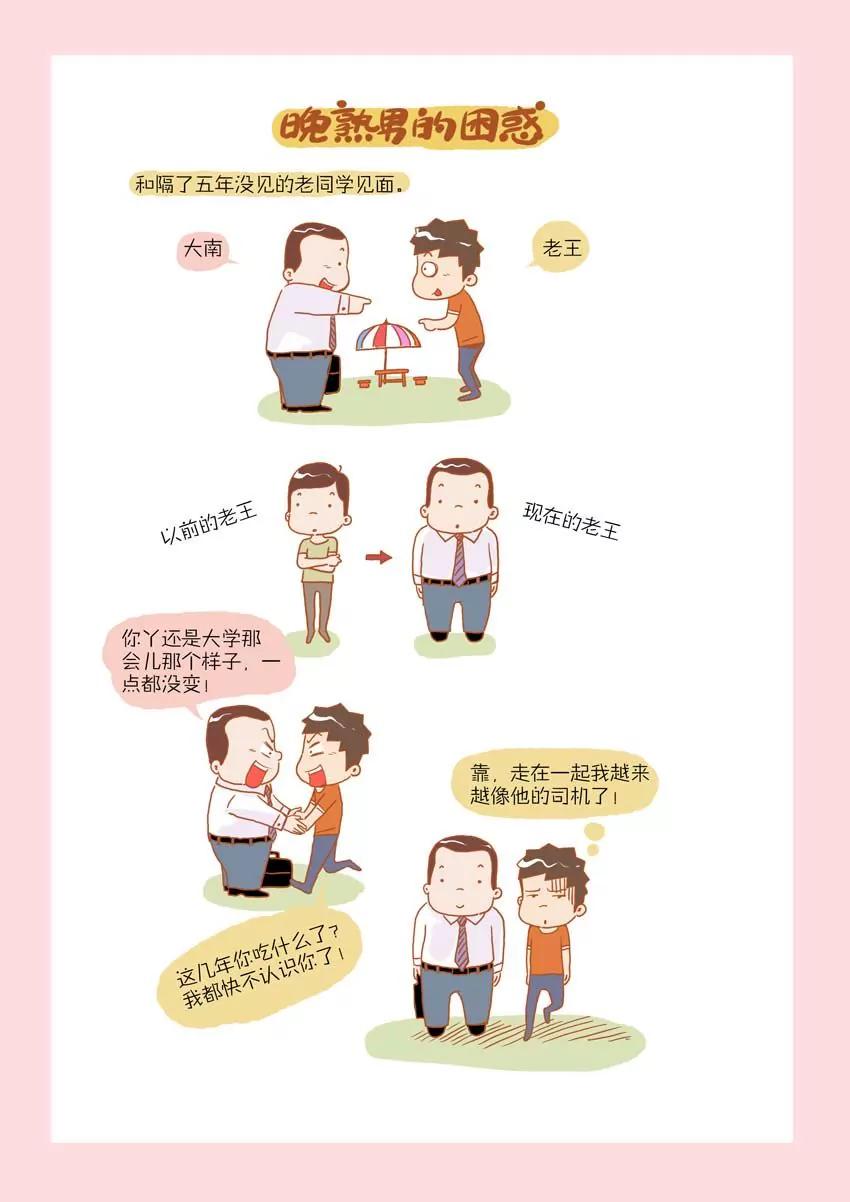 《晚熟男朋友》第15话 第5页