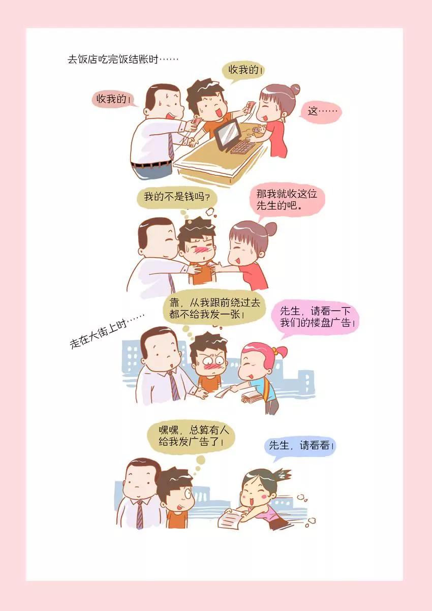 《晚熟男朋友》第15话 第6页