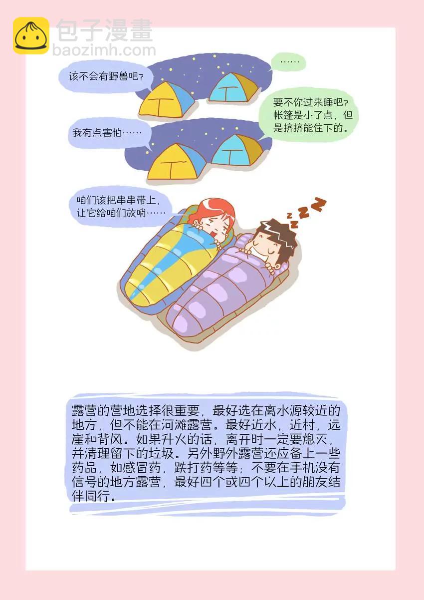 《晚熟男朋友》第13话 第10页