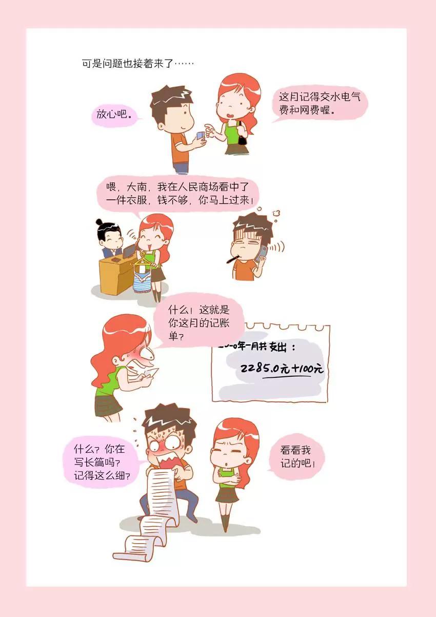 《晚熟男朋友》第13话 第1页