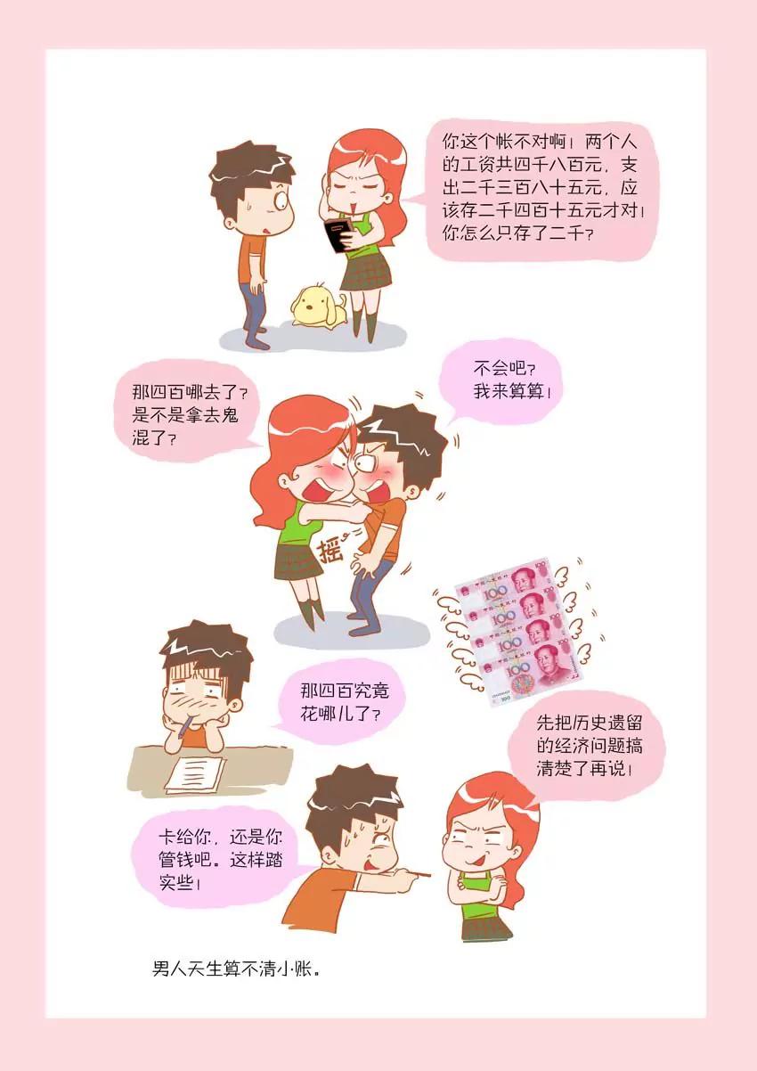 《晚熟男朋友》第13话 第2页