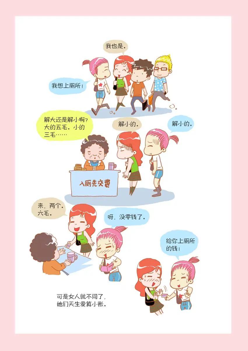 《晚熟男朋友》第13话 第3页