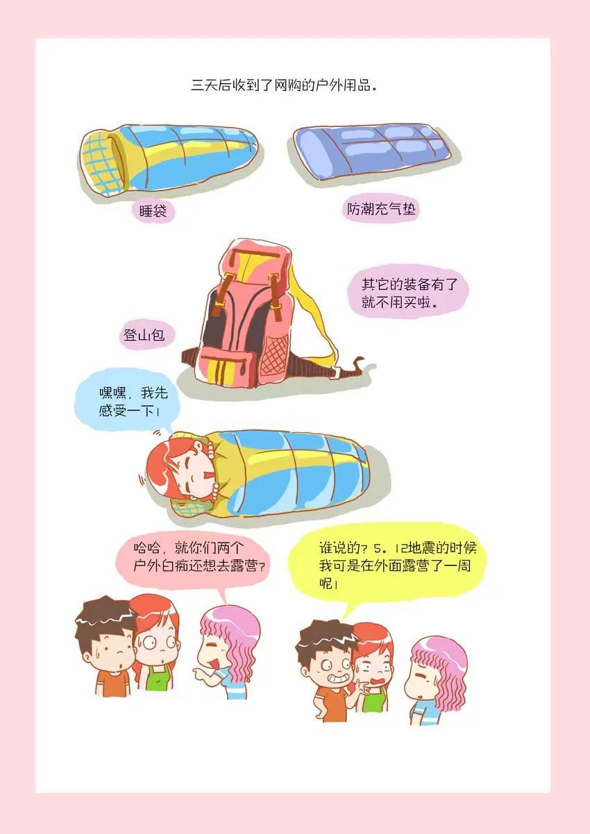 《晚熟男朋友》第13话 第7页
