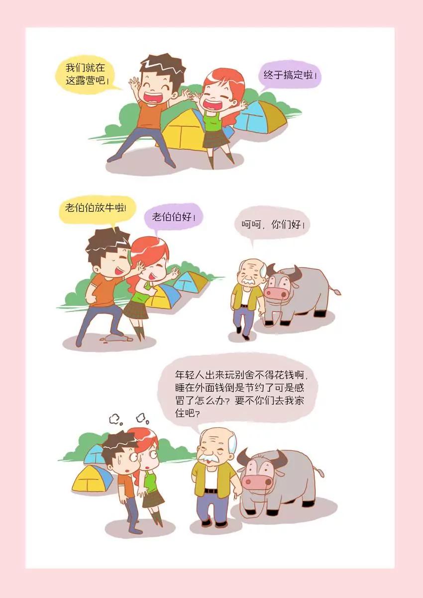 《晚熟男朋友》第13话 第8页
