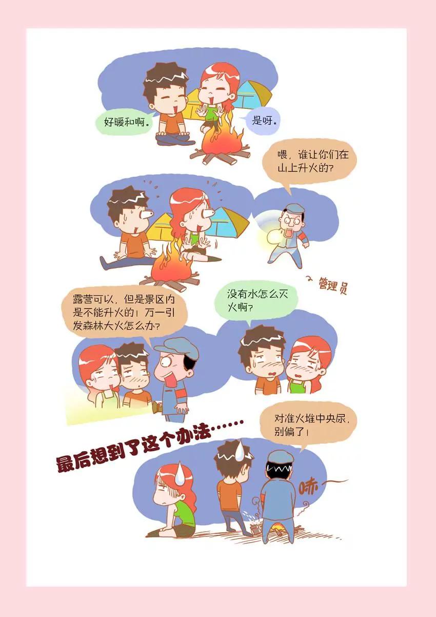 《晚熟男朋友》第13话 第9页