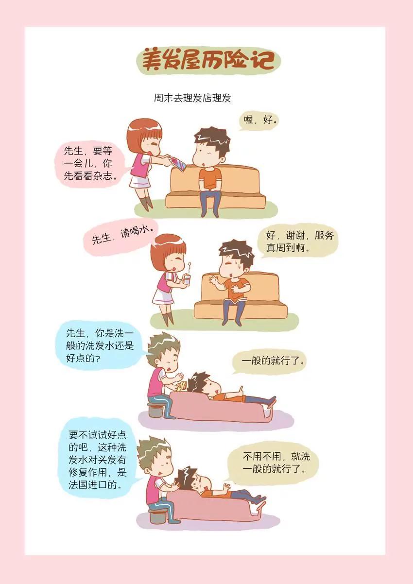 《晚熟男朋友》第14话 第1页