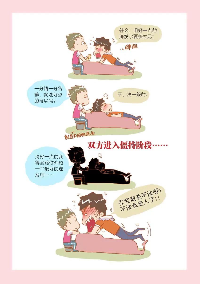 《晚熟男朋友》第14话 第2页