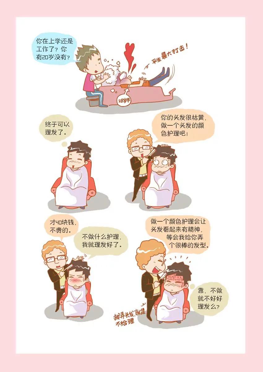 《晚熟男朋友》第14话 第3页