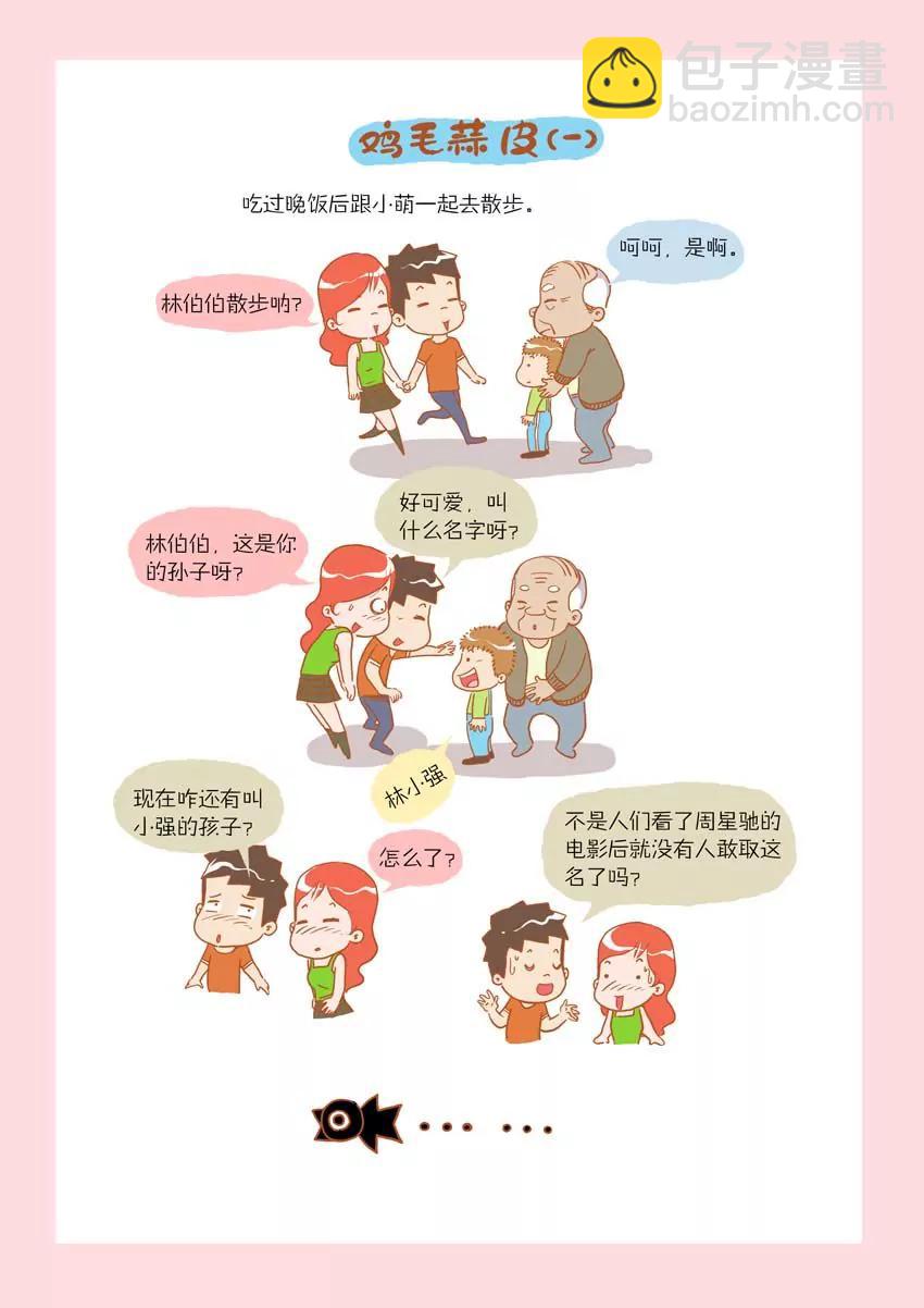 《晚熟男朋友》第14话 第5页