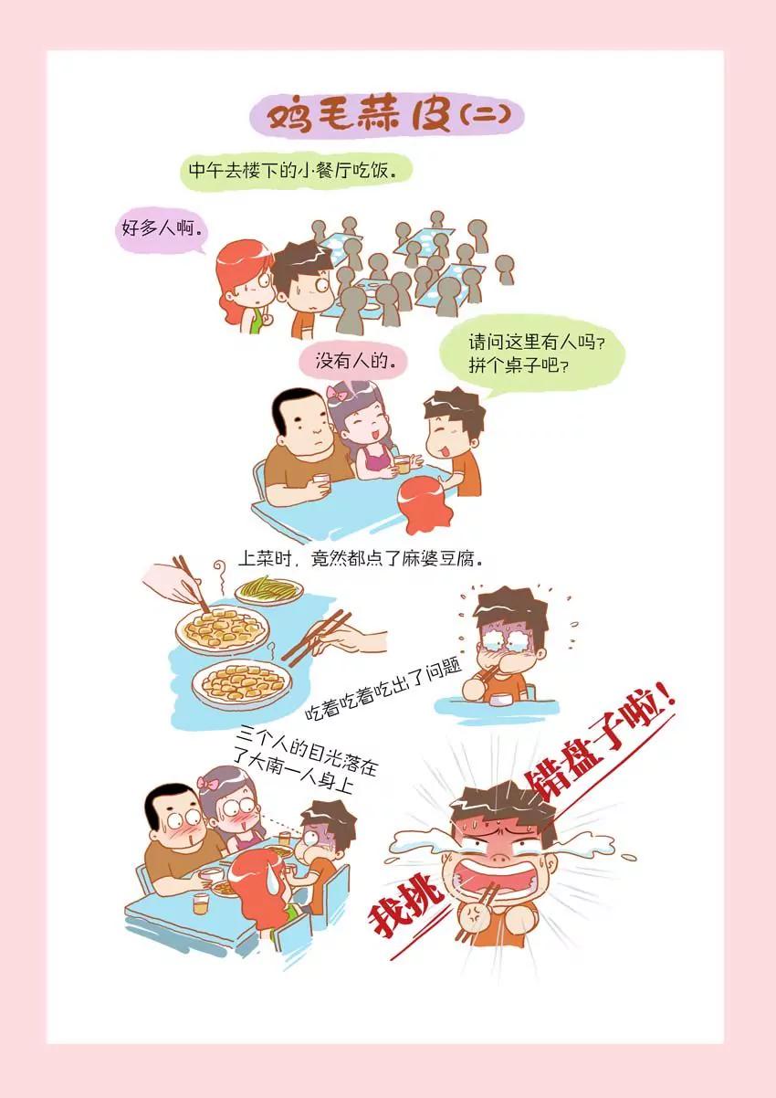 《晚熟男朋友》第14话 第6页