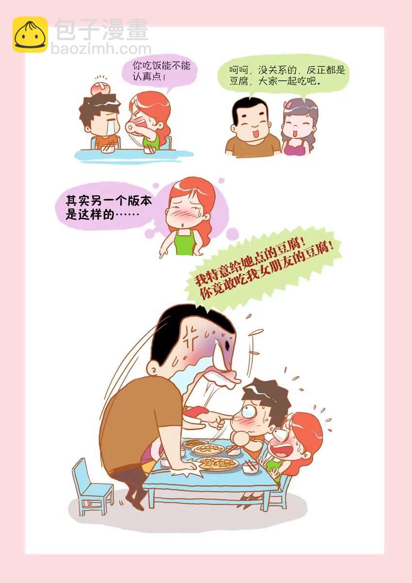 《晚熟男朋友》第14话 第7页