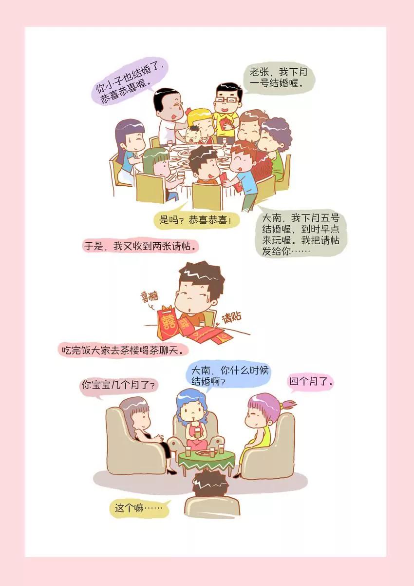 《晚熟男朋友》第16话 第10页