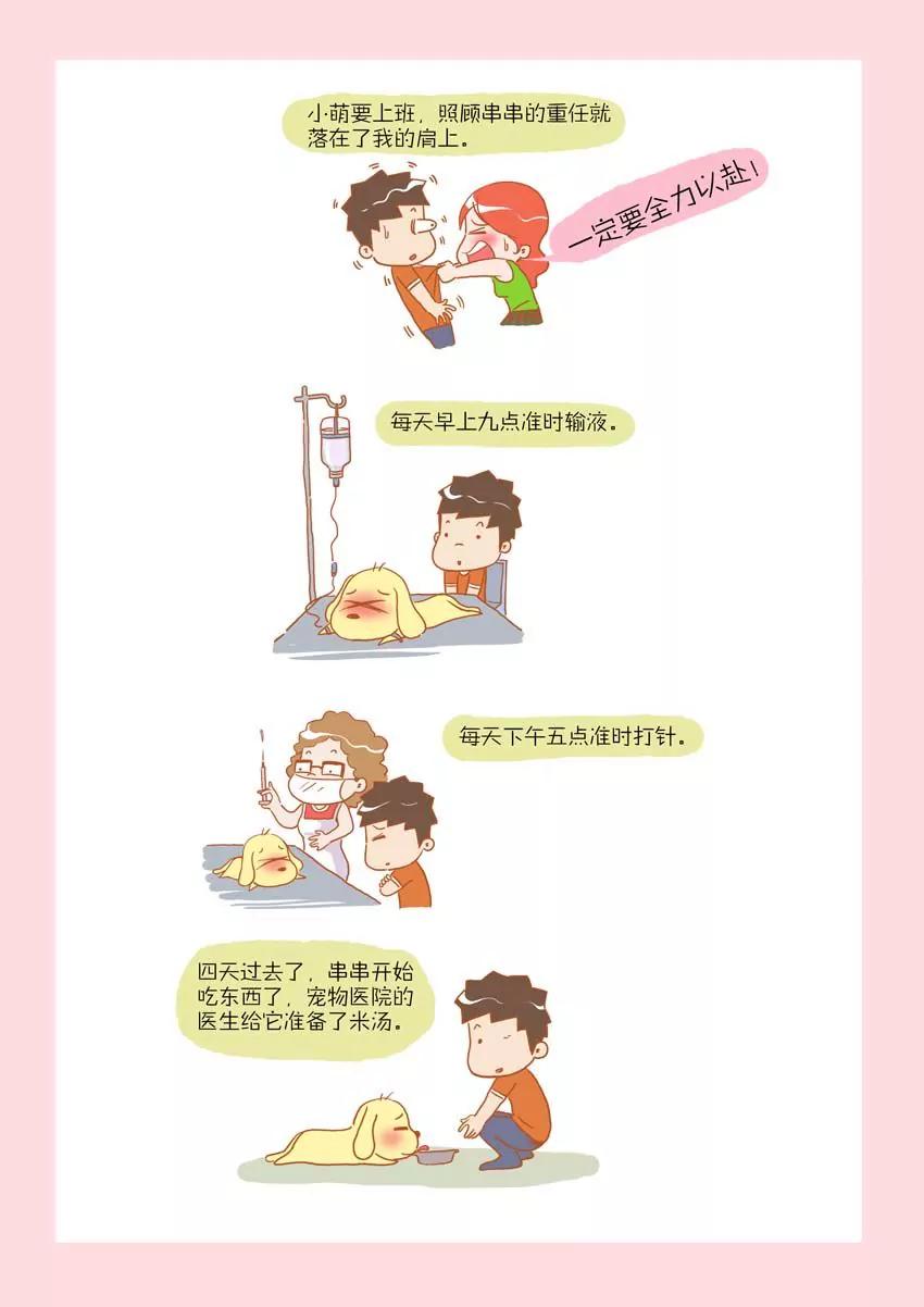 《晚熟男朋友》第16话 第1页
