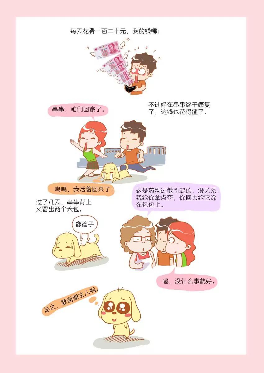 《晚熟男朋友》第16话 第2页