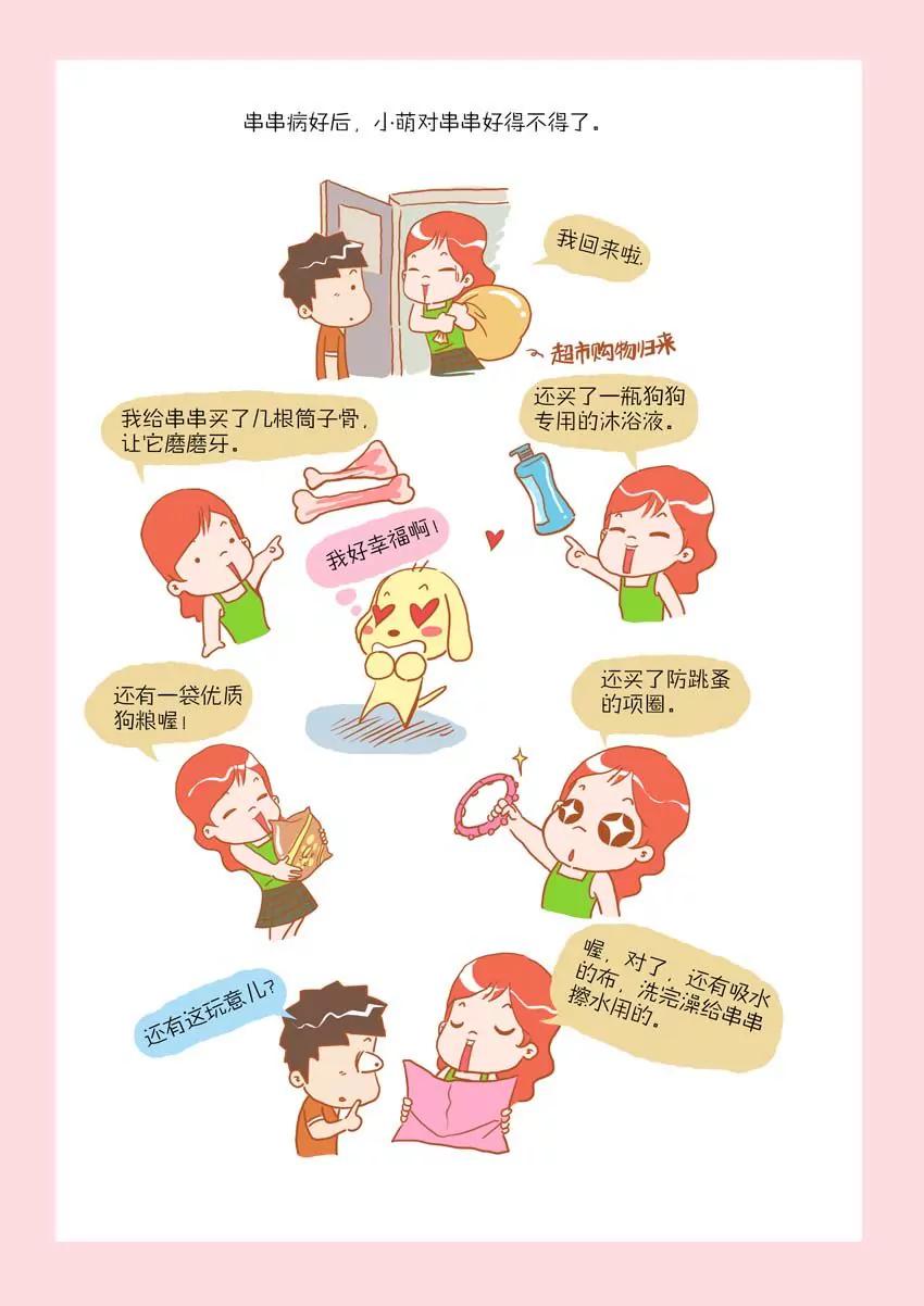 《晚熟男朋友》第16话 第3页