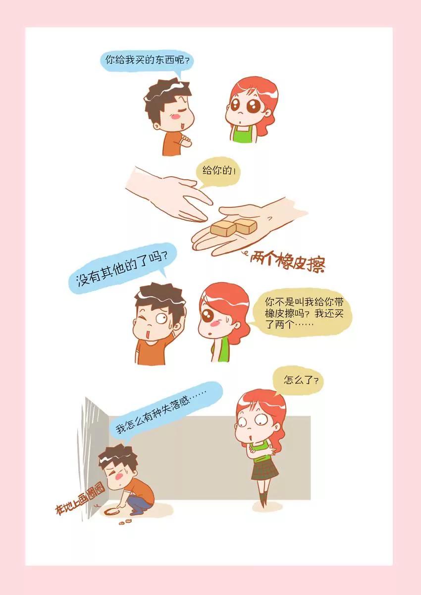 《晚熟男朋友》第16话 第4页