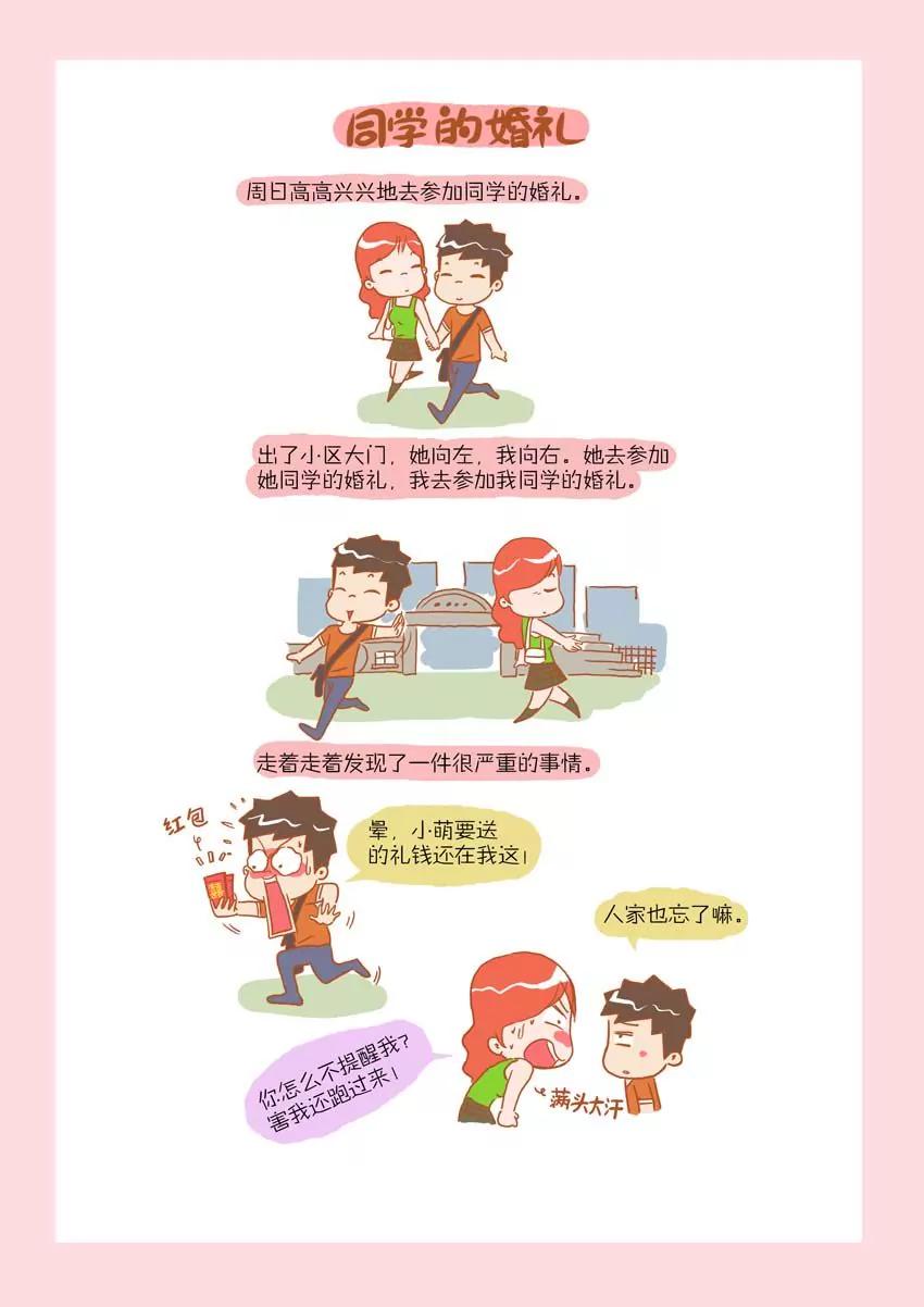 《晚熟男朋友》第16话 第7页