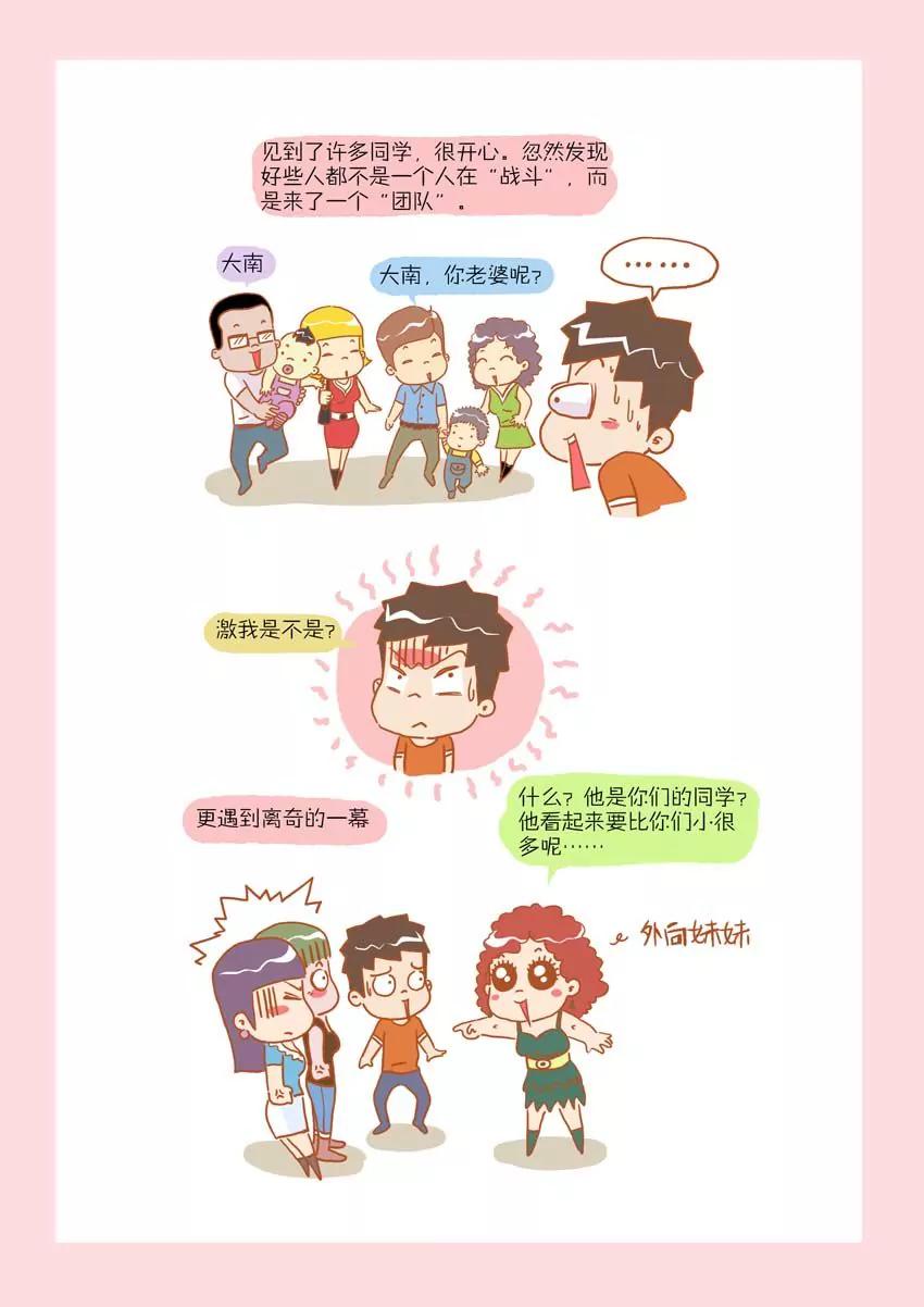 《晚熟男朋友》第16话 第8页