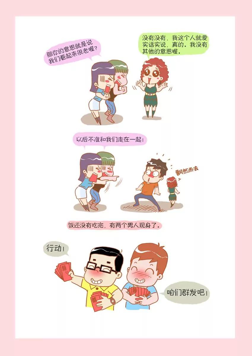 《晚熟男朋友》第16话 第9页