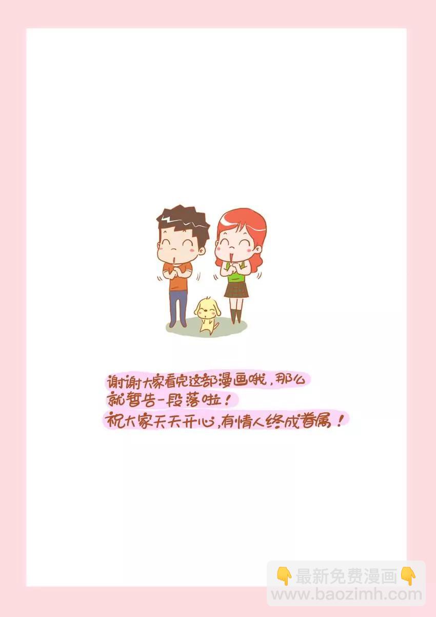 《晚熟男朋友》第20话 第3页