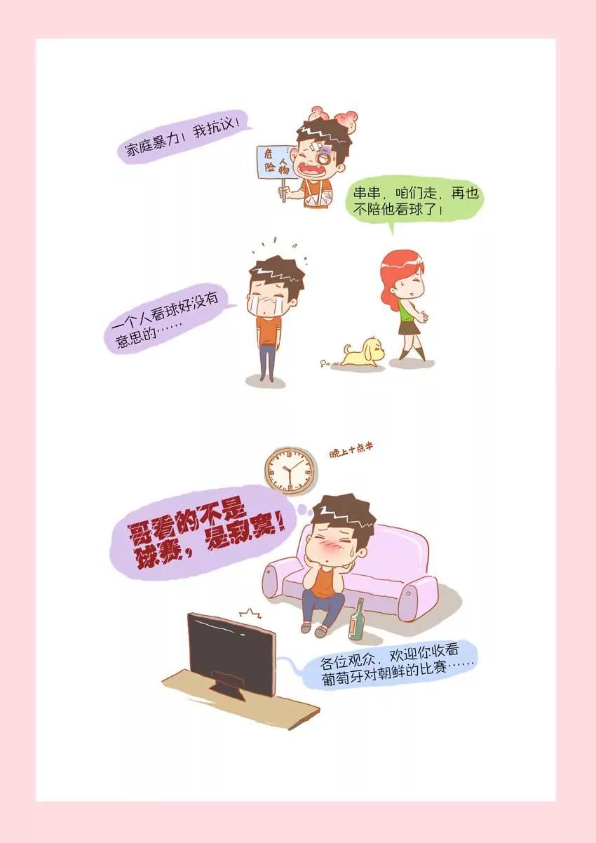 《晚熟男朋友》第19话 第1页