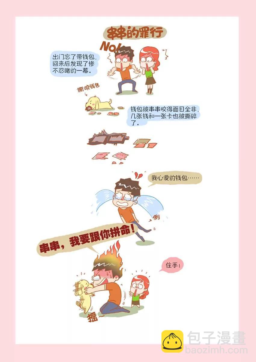 《晚熟男朋友》第19话 第3页