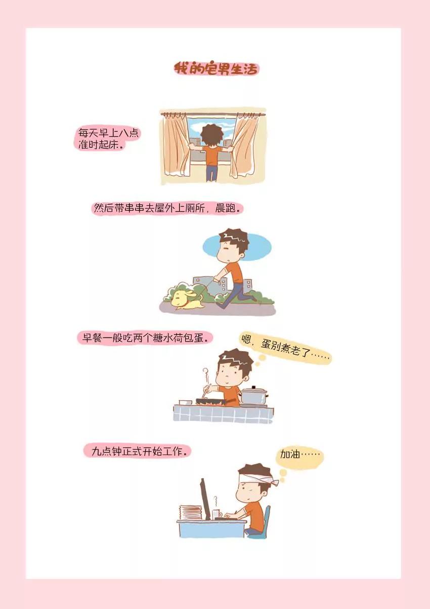 《晚熟男朋友》第19话 第7页