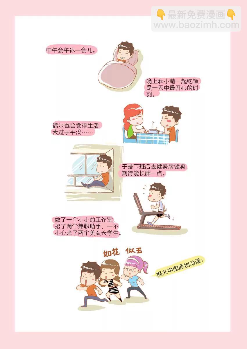 《晚熟男朋友》第19话 第8页