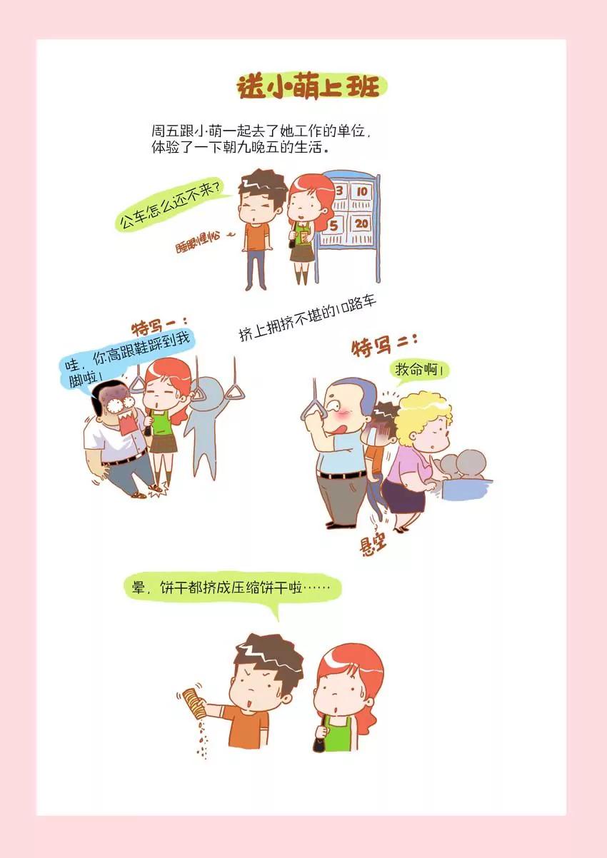 《晚熟男朋友》第18话 第1页