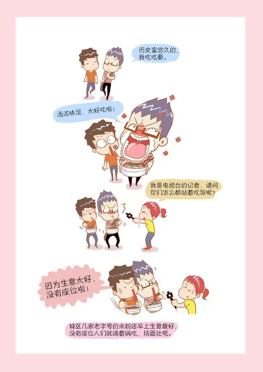 《晚熟男朋友》第18话 第6页