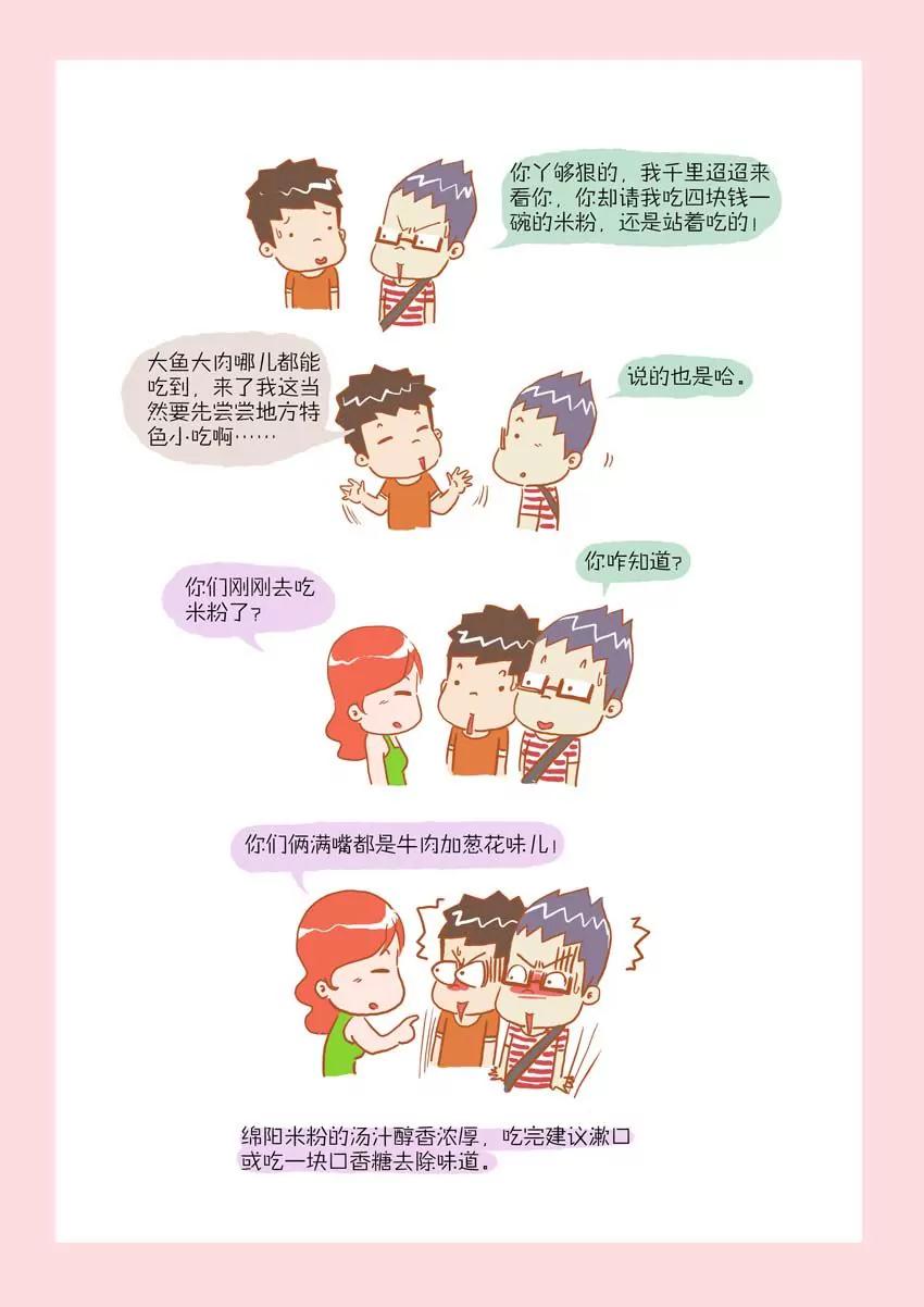 《晚熟男朋友》第18话 第7页