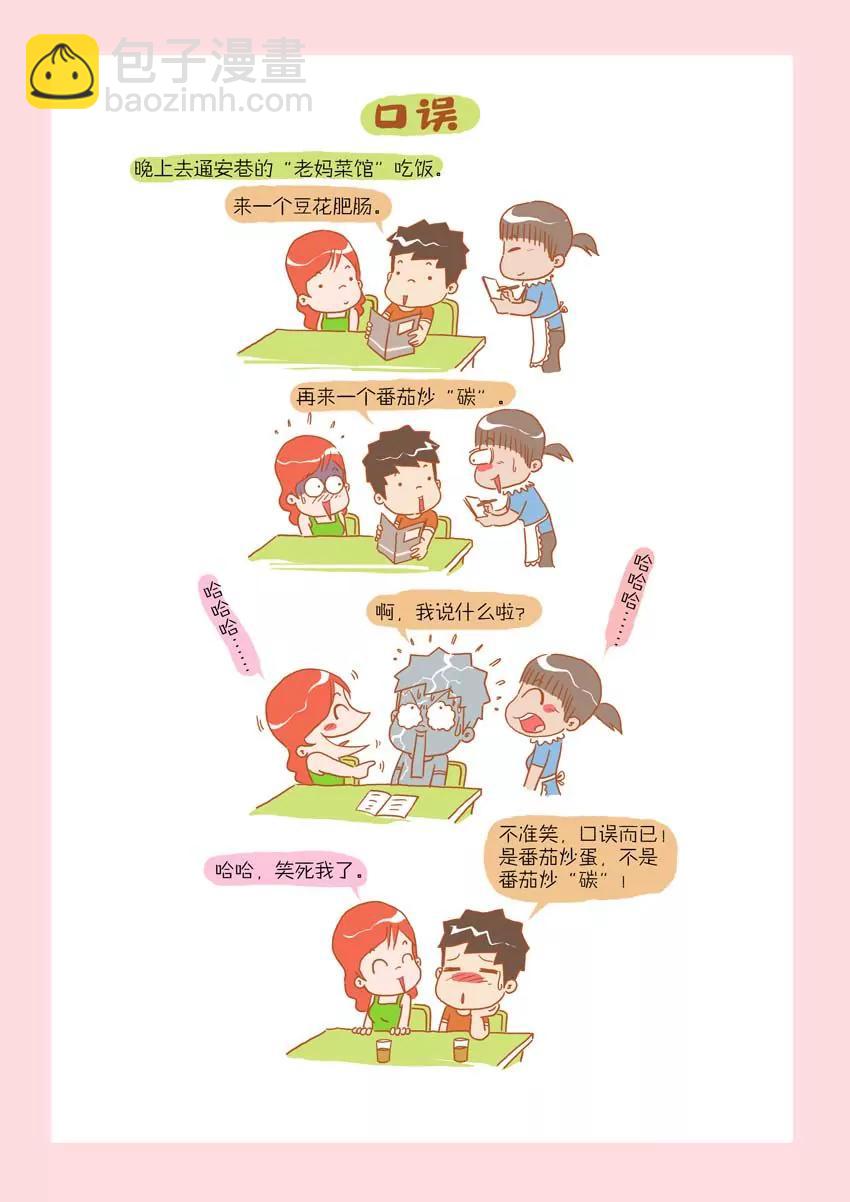 《晚熟男朋友》第17话 第2页