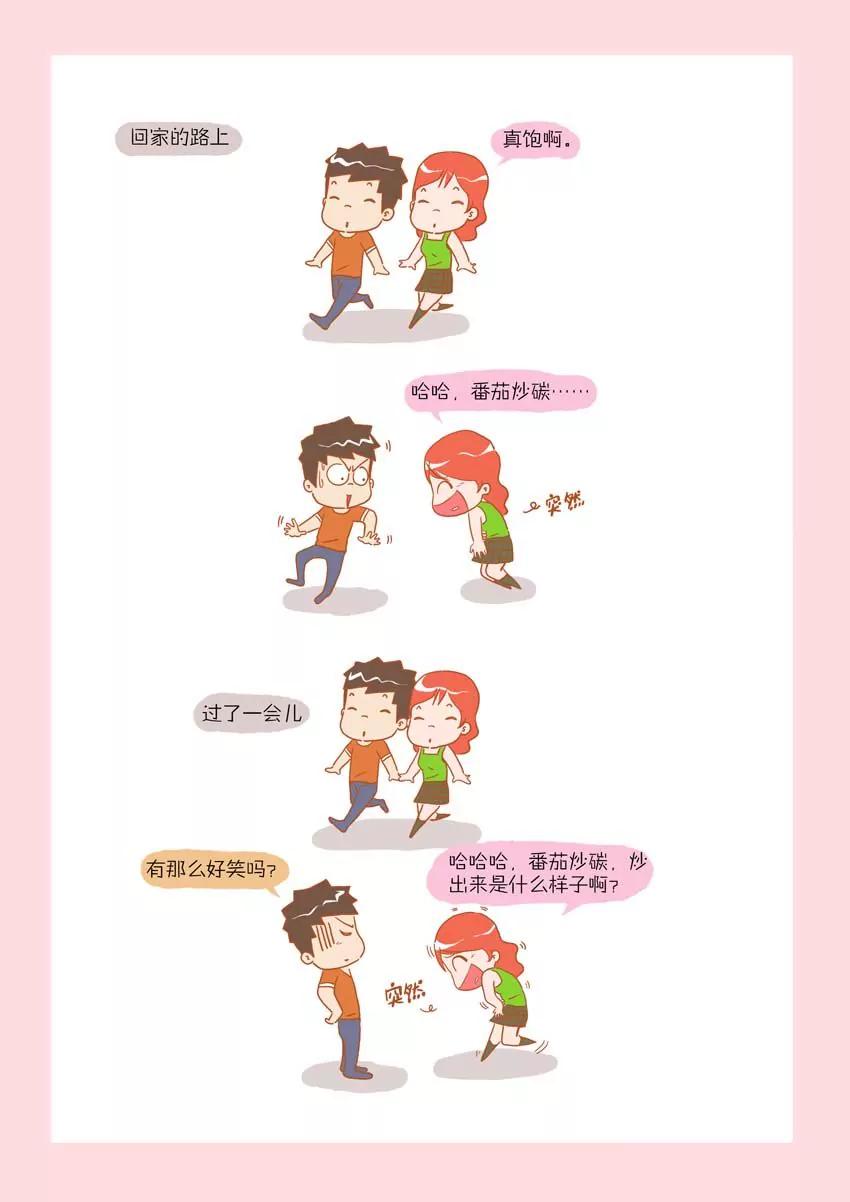 《晚熟男朋友》第17话 第3页