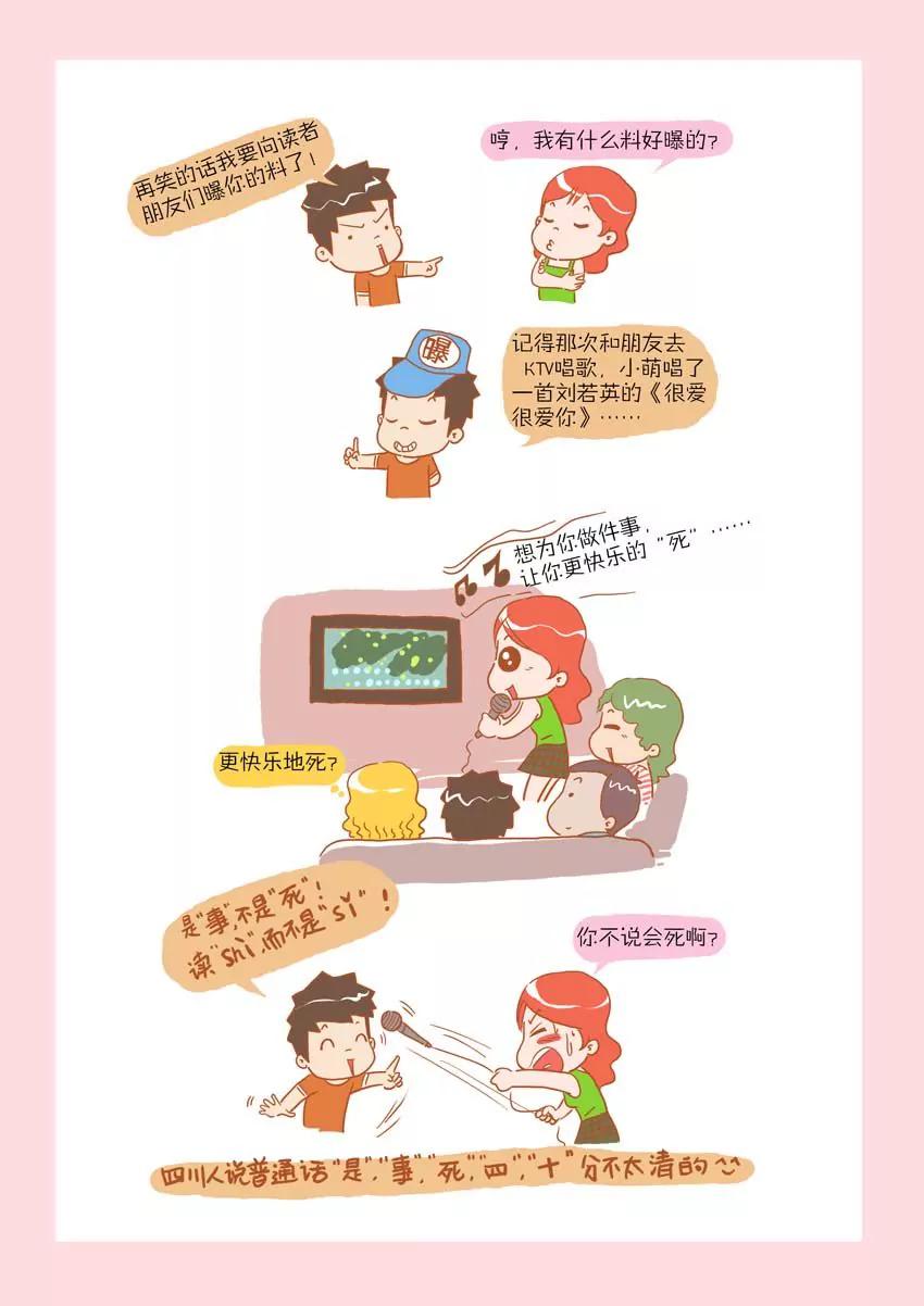 《晚熟男朋友》第17话 第4页