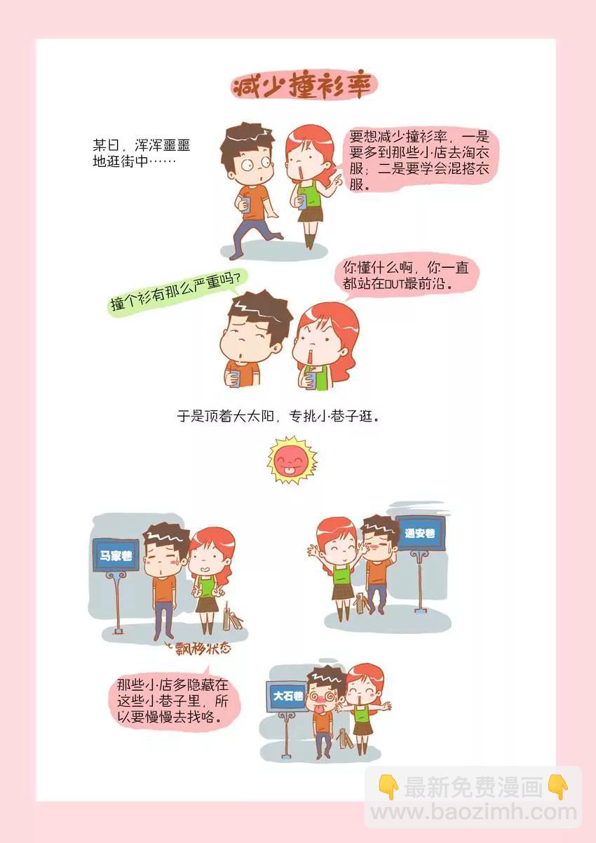 《晚熟男朋友》第17话 第5页