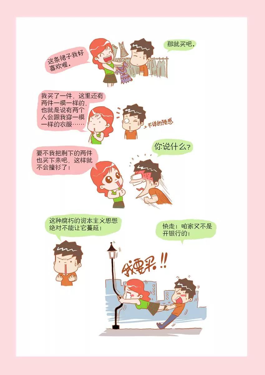 《晚熟男朋友》第17话 第7页