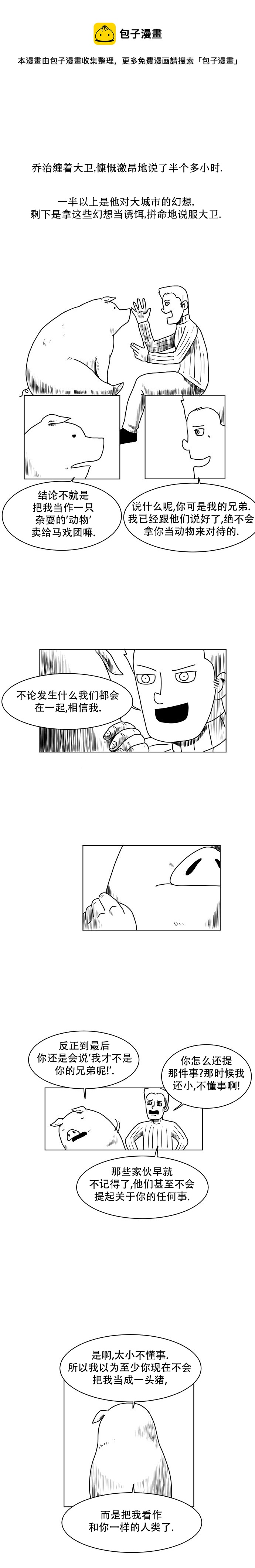 《大卫》第4话 第1页
