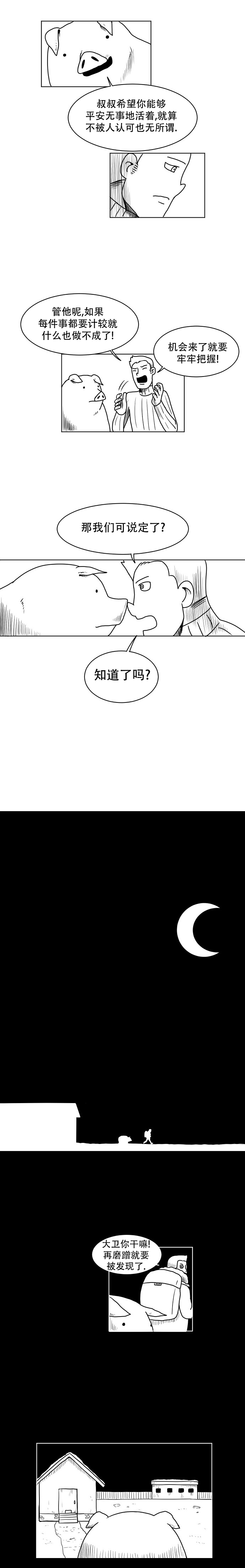 《大卫》第4话 第4页