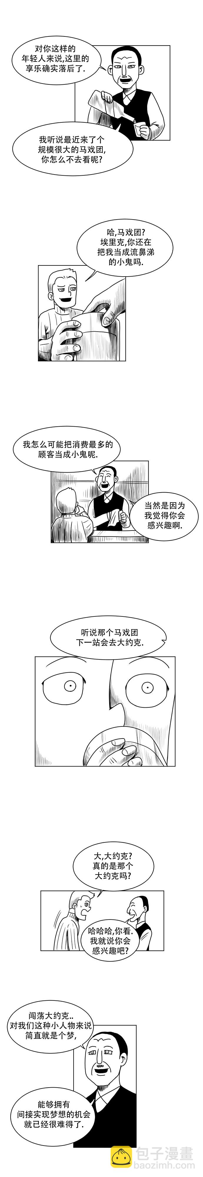 《大卫》第3话 第4页