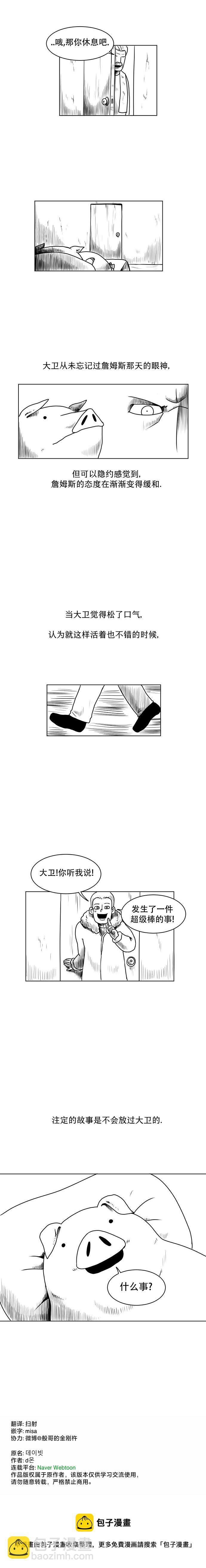 《大卫》第3话 第7页